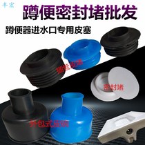 Squat Toilet Leather Jam Accessories Water Inlet Large Small Head Toilet Seal Leather Seer Squatting Pan Thickened quality leather Bowl