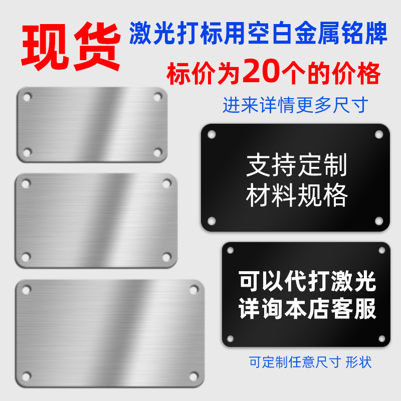 不锈钢空白铭牌激光打标用标牌本色牌子金属拉丝不锈钢铭牌UV铭牌打孔牌子标识牌定制铝制铭牌定做镜面标牌 - 图3