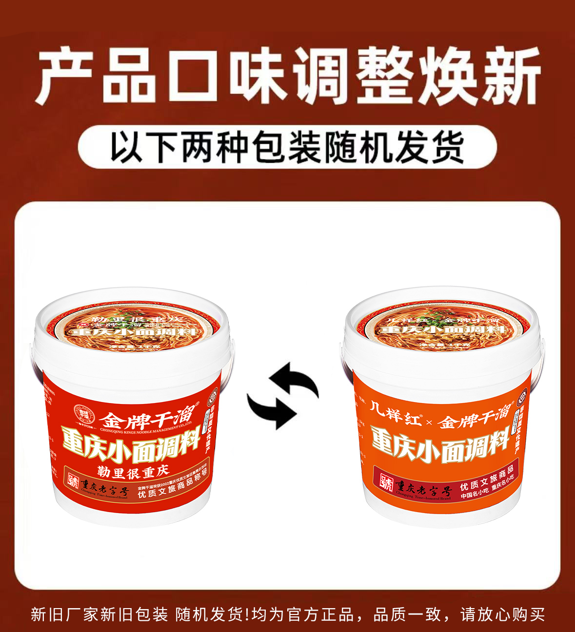 重庆特产【重庆老字号】金牌干溜非物质文化遗产重庆小面调料桶装-图3