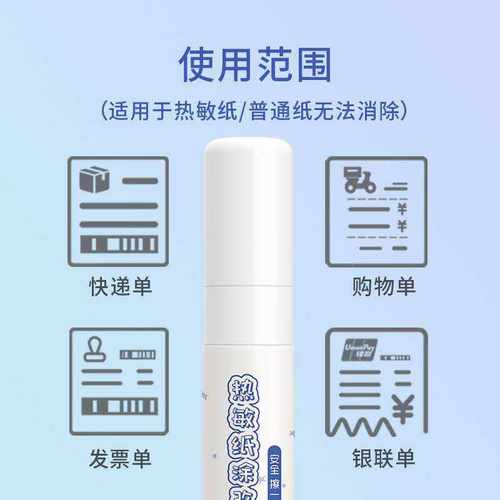 酒精快递孩比特消除器电话号码标记笔迹无痕涂码覆盖防泄密神器-图1