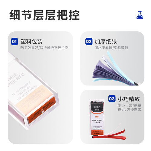 三爱思试纸 碘化钾淀粉 刚果红 红石蕊 蓝石蕊 姜黄 醋酸铅 酚酞 试纸 5刀100条 - 图1