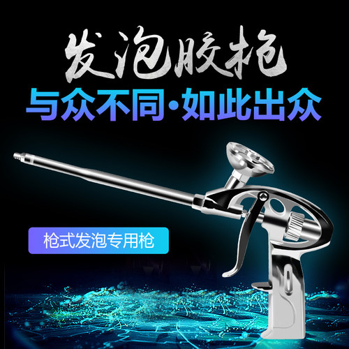 发泡剂胶枪泡沫聚氨酯发泡剂枪打发泡剂胶枪式发泡剂专用胶枪 - 图1