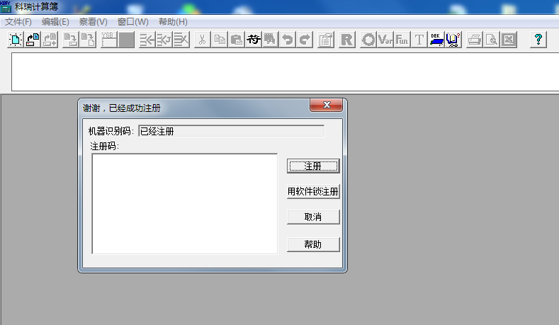 科瑞计算簿_2018最新V1.43一次购买永久使用-图0