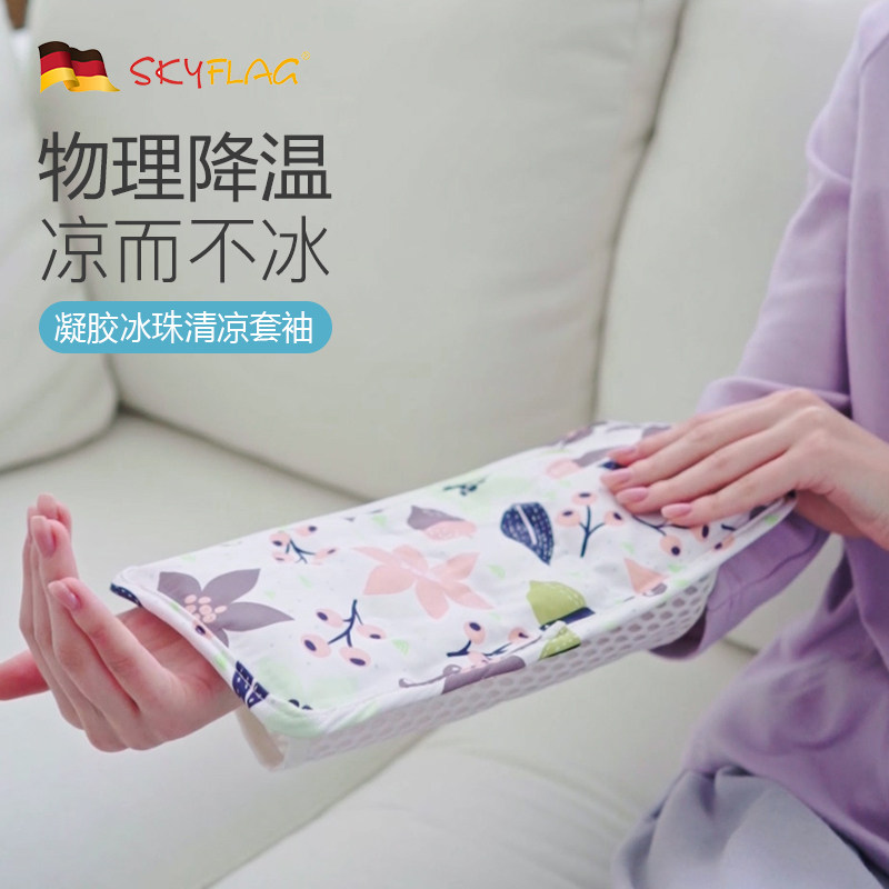 德国skyflag抱娃手臂垫隔汗胳膊套 skyflag婴童凉席系列