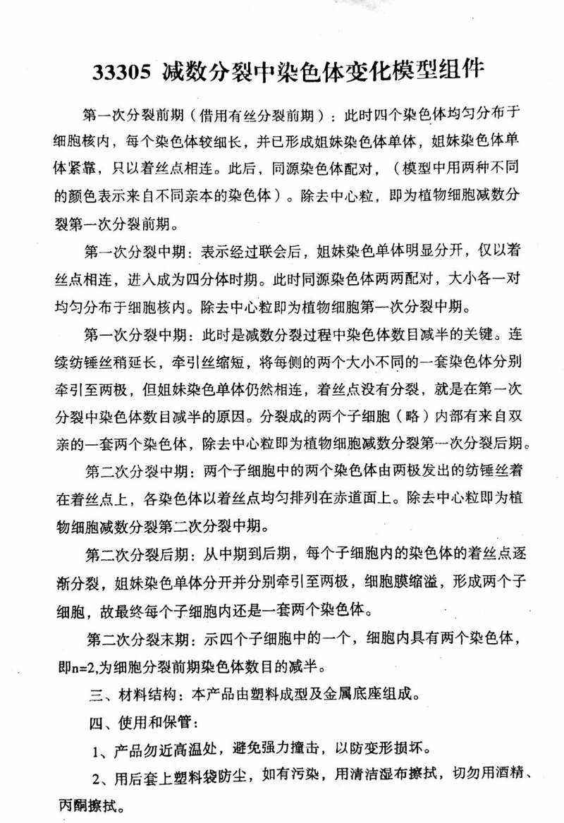 33305减数分裂中染色体变化模型组件磁吸式初中高中生物实验器材-图1