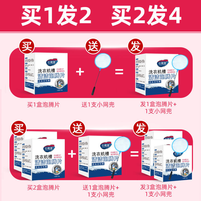  创客家居洗衣机槽清洁剂