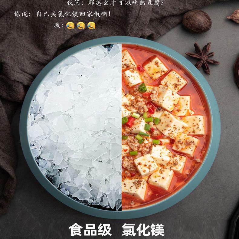 食品级食用氯化镁卤水盐卤 卤片点老豆腐的卤水豆制品专用凝固剂