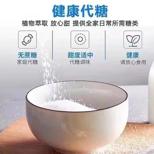 三元赤藓糖醇代糖0卡食品级天然烘焙甜味剂零卡糖商用0卡糖代糖 - 图1
