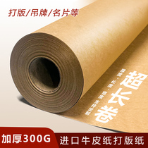 Thickened Import Large Number of full open whole rolls of kraft Paper leather wrapping paper Clothing Clothing Tailoring for special paper Long Roll Decent Beating Plate Paper Kindergarten Poster Ring Creation Retro Dark Handmade Diy