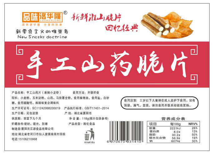 网红推荐洛华隆山药118g*4袋的脆片 捷众食品膨化食品