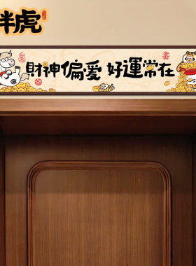 乔迁新居布置墙贴带背胶喜庆