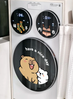 洗衣机分区贴纸装饰贴画静电