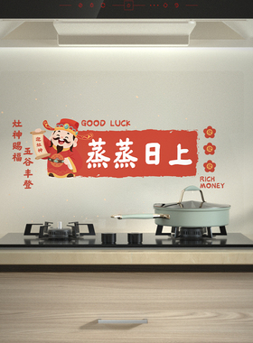 灶王爷厨房防油贴纸防水耐高温