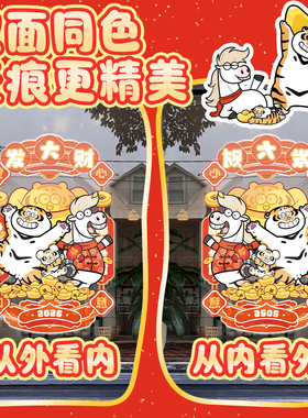 马年创意窗花贴纸新年元旦布置