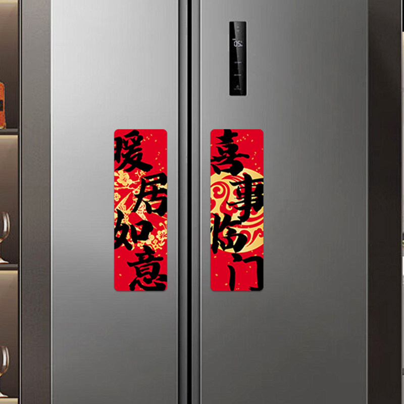 新年装饰过年春节开门大吉乔迁磁吸门贴入户门磁吸对联冰箱磁性贴,淘宝优惠券,粉丝福利购,淘宝优惠卷