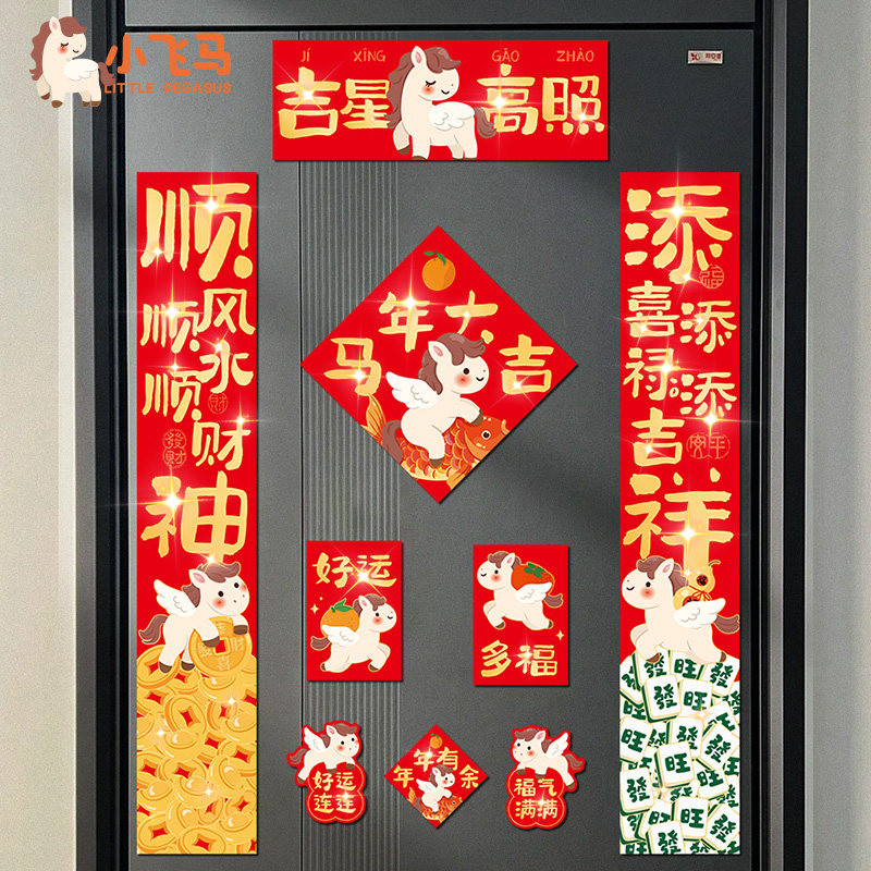 2026新款磁吸对联马年春联乔迁装饰品过年春节布置新年入户门贴画,淘宝优惠券,粉丝福利购,淘宝优惠卷