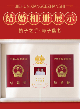 结婚照相框摆件领证夫妻纪念