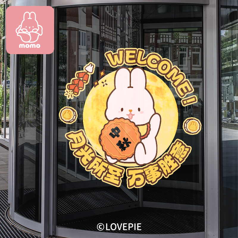 八月十五装饰中秋窗花店铺窗贴商场静电贴纸橱窗装饰贴画玻璃门贴