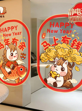 2026马年窗花橱窗玻璃门墙贴纸