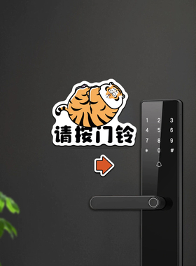胖虎请按门铃提示贴卡通可爱