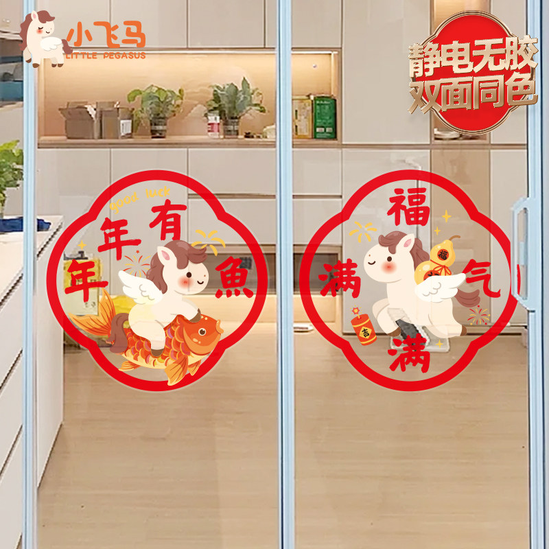 马年窗花2026新款新年氛围布置装饰品静电贴纸过年春节玻璃窗贴画,淘宝优惠券,粉丝福利购,淘宝优惠卷