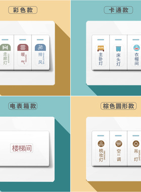 开关标识贴提示简约现代个性创意