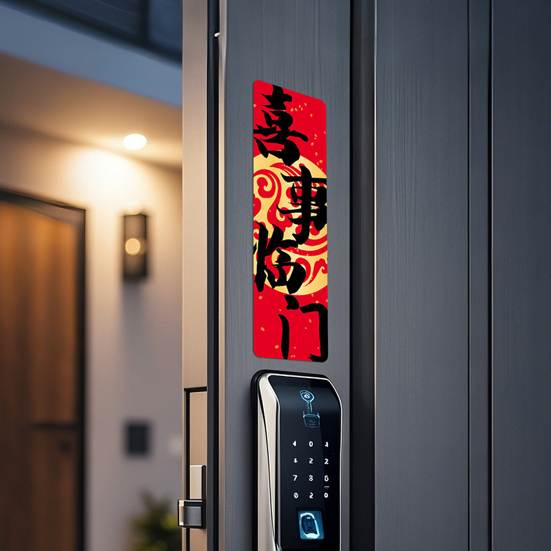 新年装饰过年春节开门大吉乔迁磁吸门贴入户门磁吸对联冰箱磁性贴,淘宝优惠券,粉丝福利购,淘宝优惠卷