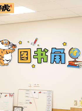 幼儿园教室布置墙面装饰贴画