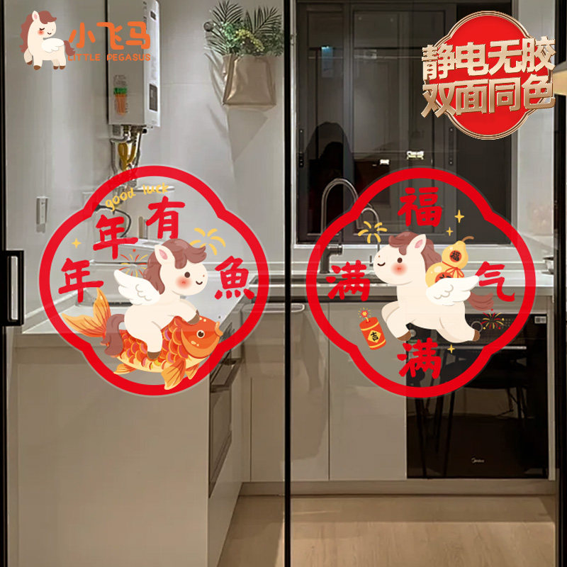 马年窗花2026新款新年氛围布置装饰品静电贴纸过年春节玻璃窗贴画,淘宝优惠券,粉丝福利购,淘宝优惠卷