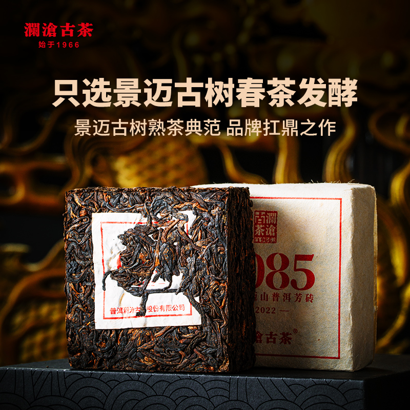 【品牌直营】澜沧古茶22年11代0085小砖普洱熟茶景迈古树茶砖400g-图0