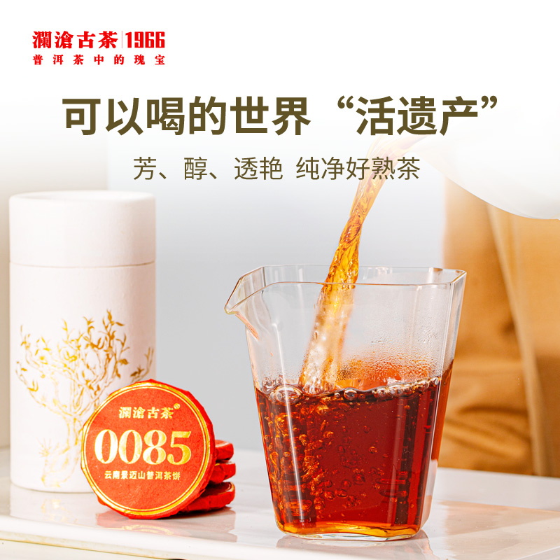 【品牌直营】澜沧古茶2022第11代0085云南景迈古树普洱熟茶鉴赏装 - 图1