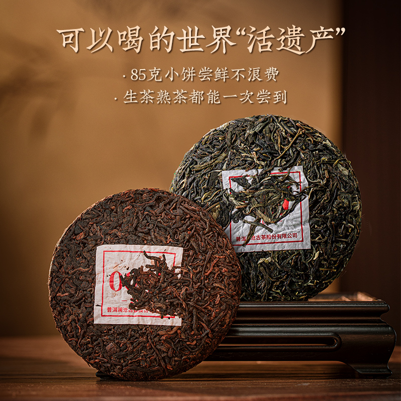 【新品】澜沧古茶24年001+0085小胖饼普洱茶生普熟普组合170g - 图0