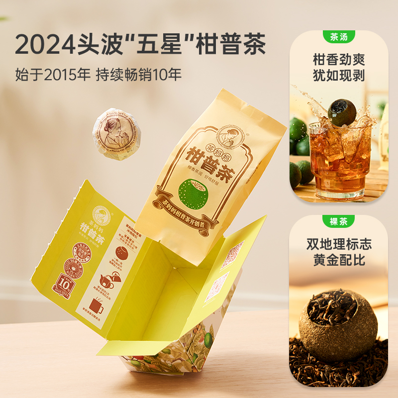 【限时秒】澜沧古茶24年茶妈妈小青柑普洱熟茶新会陈皮柑普茶组合
