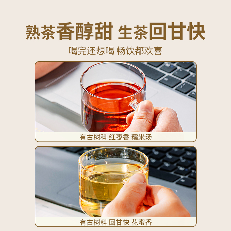 【内购福利】澜沧古茶经典0081+007普洱生茶熟茶品鉴组合（30g） - 图2