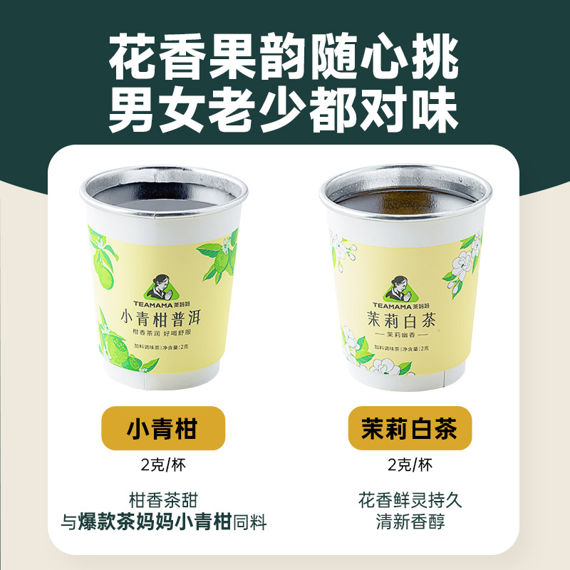 【品牌直营】澜沧古茶小青柑、茉莉白茶陈皮普洱熟茶杯装茶单筒装