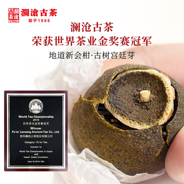 澜沧古茶茶妈妈陈皮普洱熟茶小青柑袋泡茶6口味品鉴