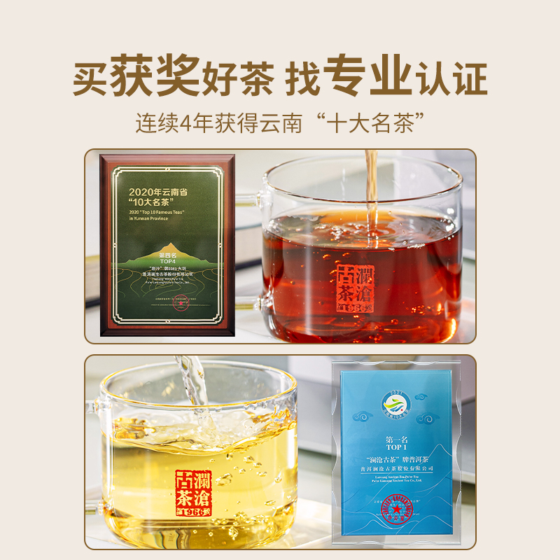 【百亿补贴】澜沧古茶经典0081+007普洱生茶熟茶盒装茶叶（30g） - 图3