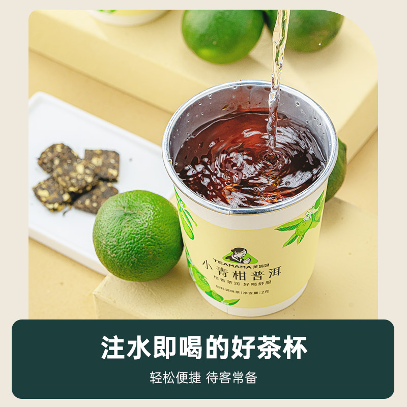 【品牌直营】澜沧古茶小青柑、茉莉白茶陈皮普洱熟茶杯装茶单筒装