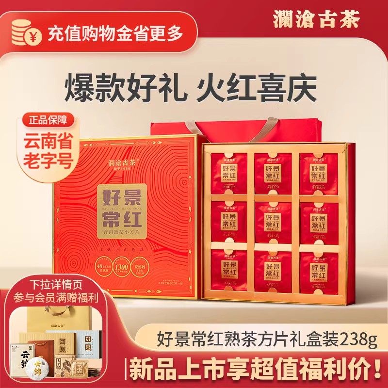 澜沧古茶好景常红普洱熟茶238g