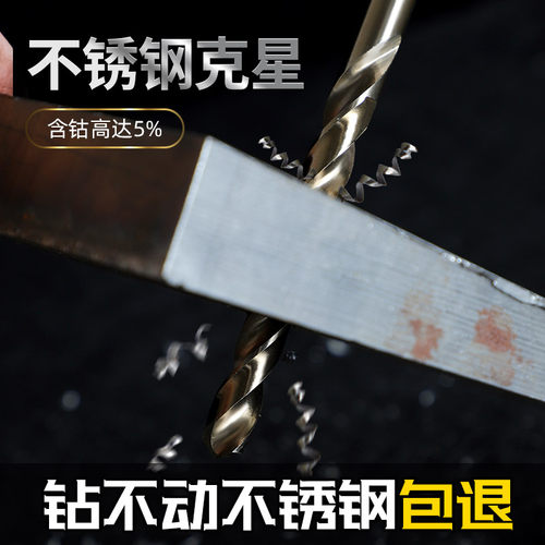 麻花钻头不锈钢专用含钴手电钻打孔钢铁超硬钨钢合金直柄转头大全 - 图0