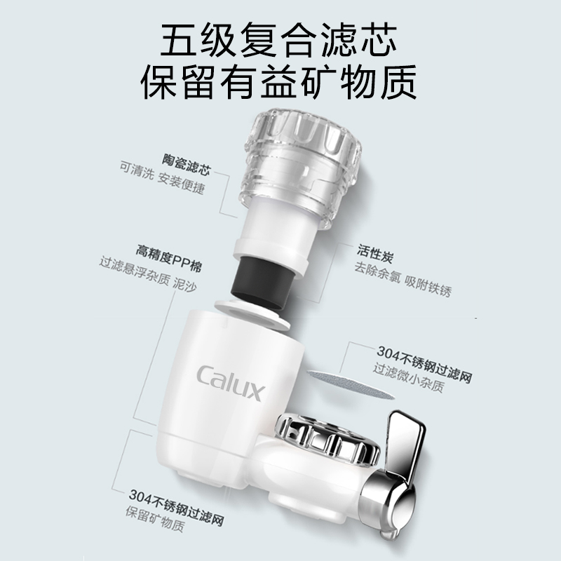 Calux 家乐事 CL-120LT-A01 水龙头净水器 1机1芯 天猫优惠券折后￥29包邮（￥59-30）