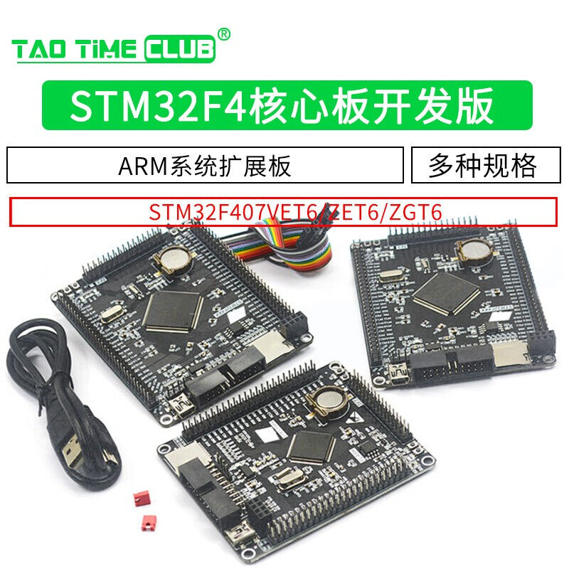 STM32F407ZGT6ZET6VET6开发板STM32核心板M4ARM扩展版学习STM32F4-图0