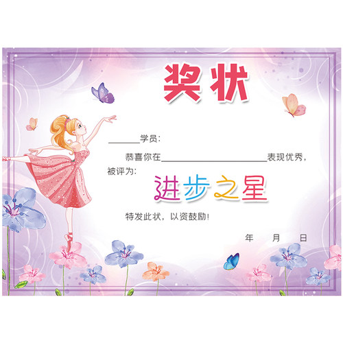 幼儿园舞蹈奖状进步之星班级之星学习标兵学习之星优秀之星作业之星奖  状加厚创意个性卡通多款混装学期奖状 - 图3