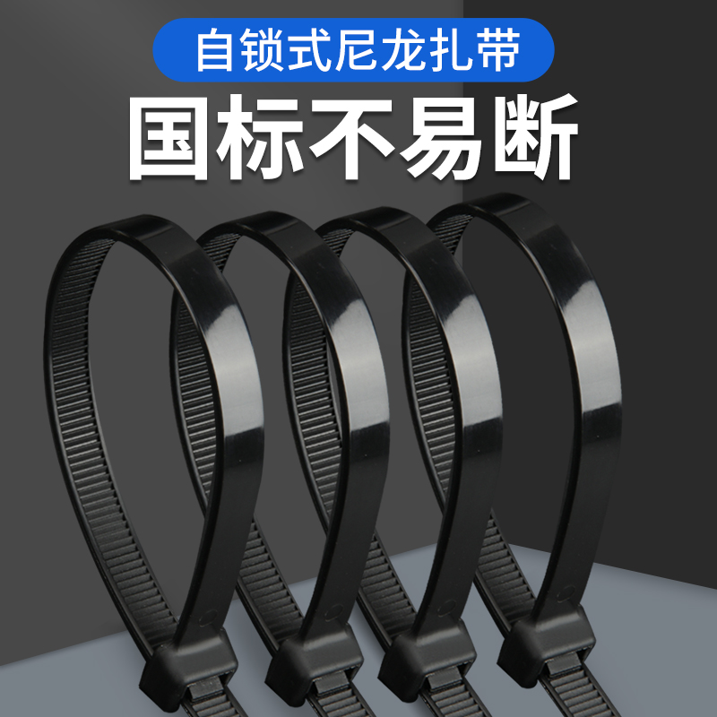国标尼龙扎带耐高温线束固定扎线带塑料短扎带缎带4*200mm白/黑色 - 图0
