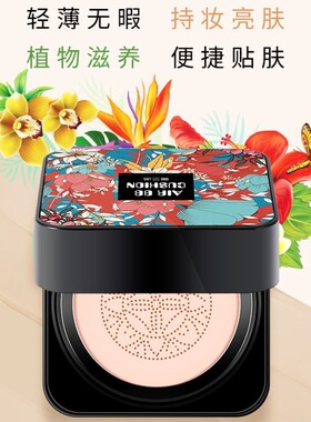 奥兰诺小蘑菇头气垫bb霜网红cc棒正品遮瑕保湿持久防水隔离粉底液