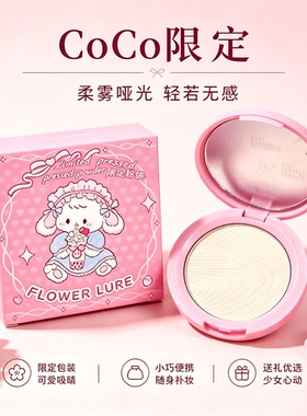 【coco限定】花间颂限定粉饼