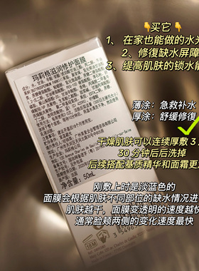 法国院线玛莉格滋润修护涂抹面膜
