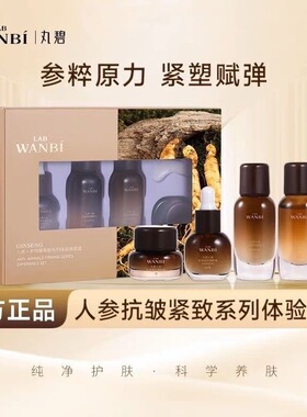 丸碧水活雪莲体验套牡丹人参体验装丸碧紫苏试旅行装方便携带小样
