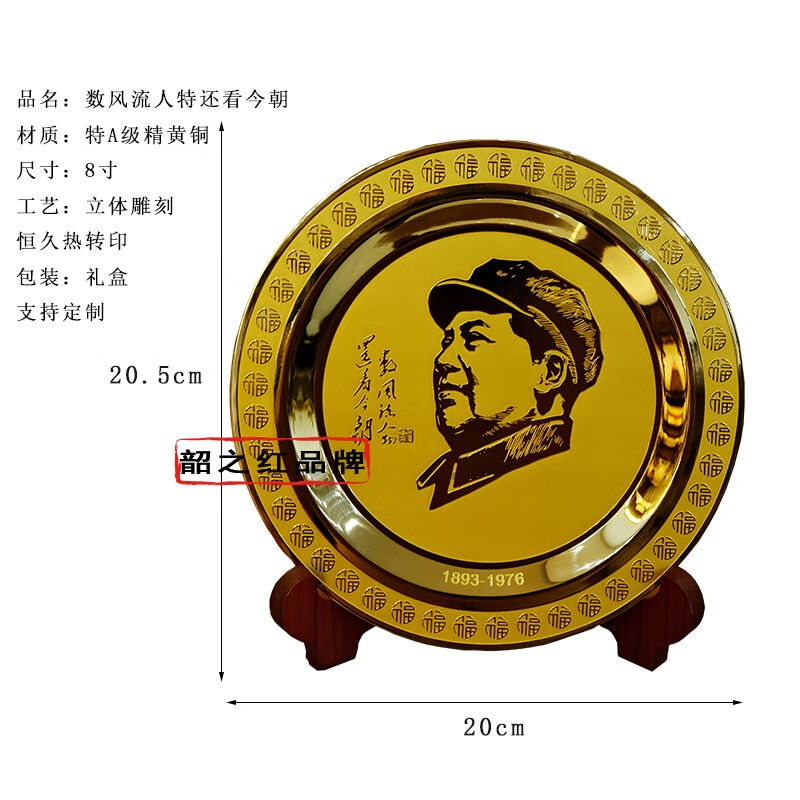 韶之红毛主席铜像纯铜盘子伟人头像语录装饰圆盘乔迁福字客厅办公 - 图2