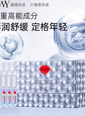 黛维依 497抗皱致精华液 美容院正品［刮码发货］单支1.5ml盒30支
